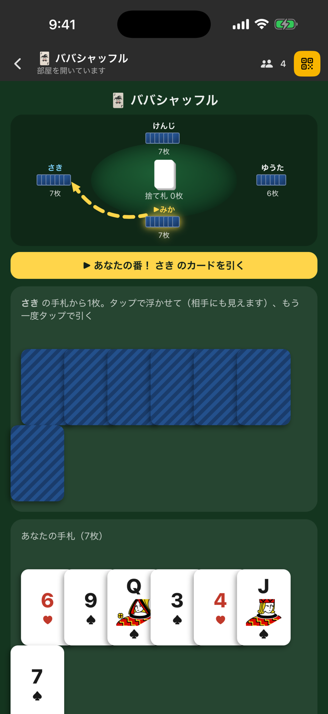 ババシャッフル。引く相手のカードを浮かせて、顔色をうかがう
