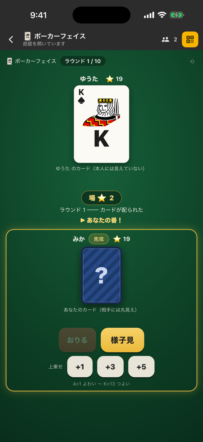 ポーカーフェイス。相手の札だけが見える