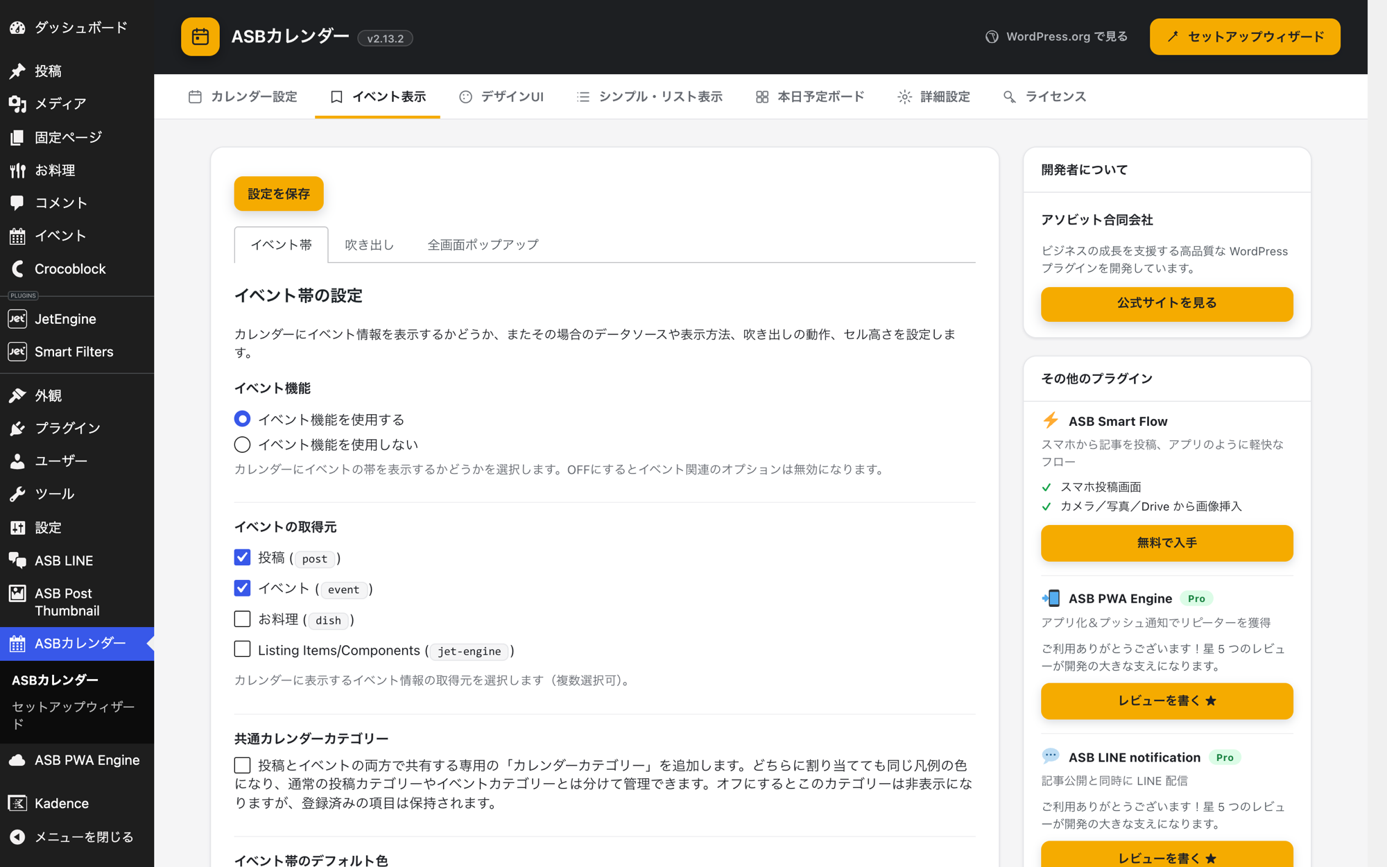 一覧表示または表示設定画面。カテゴリー絞り込みが分かる状態