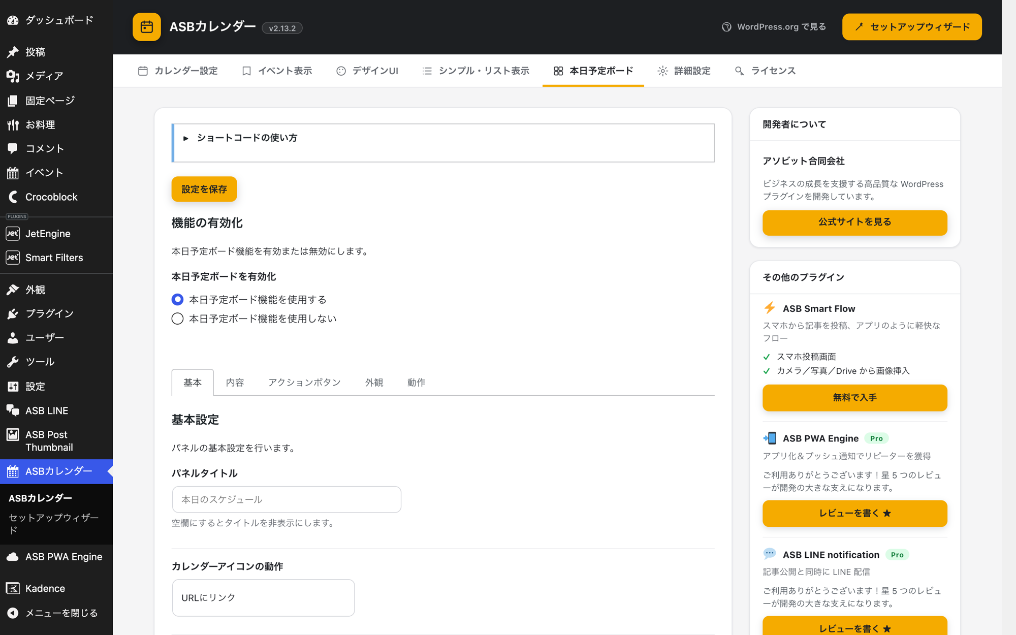 Proの「本日の予定ボード」。その日の予定だけを抜き出して見せるウィジェットの設定と表示例