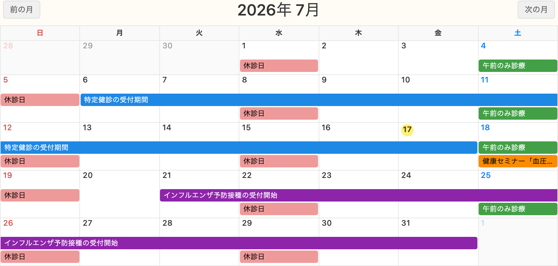 別業種の例。クリニックの診療カレンダー。休診日・午前のみ診療・健康セミナー・特定健診の受付期間・予防接種の受付が帯で表示された状態