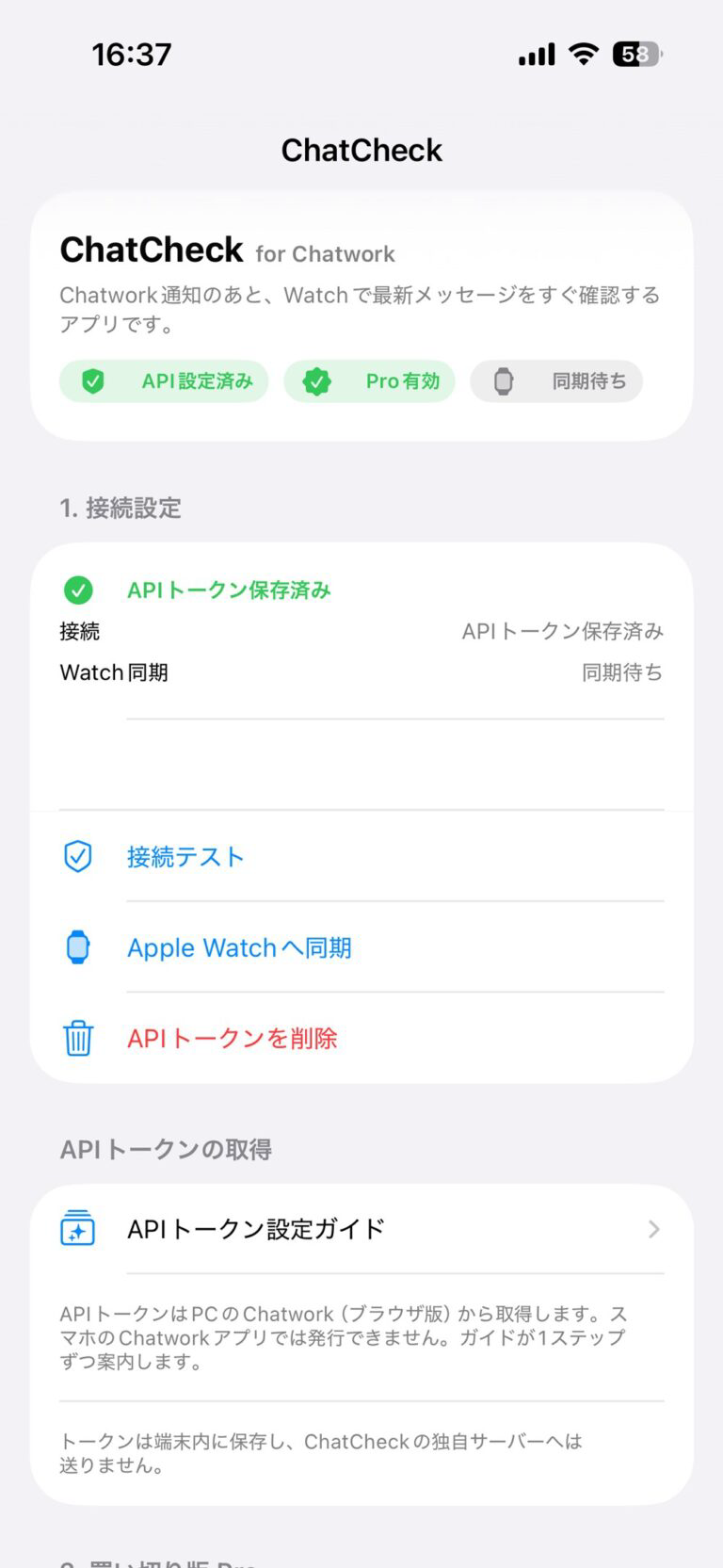 iPhone の設定画面。Chatwork の API トークン入力と接続テスト