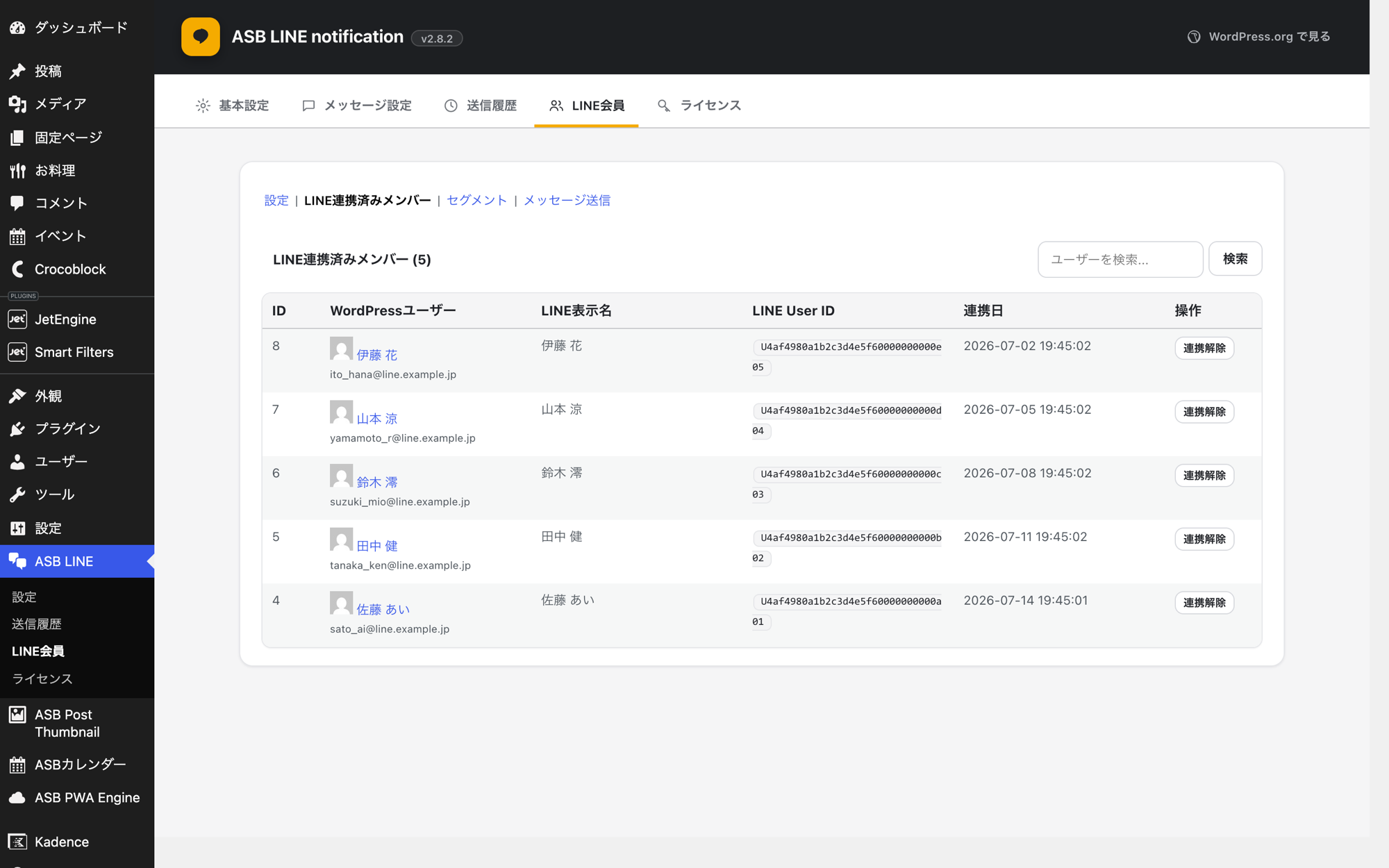 ProのLINE会員一覧。LINEログインで連携した会員と、配信対象の絞り込みが見える状態