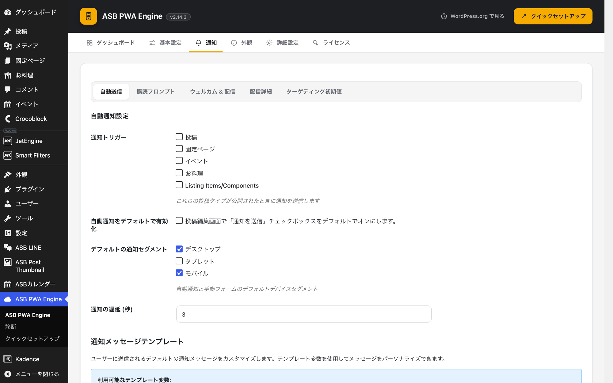 通知の自動送信設定画面。投稿公開時の通知、対象投稿タイプ、送信条件が見える状態