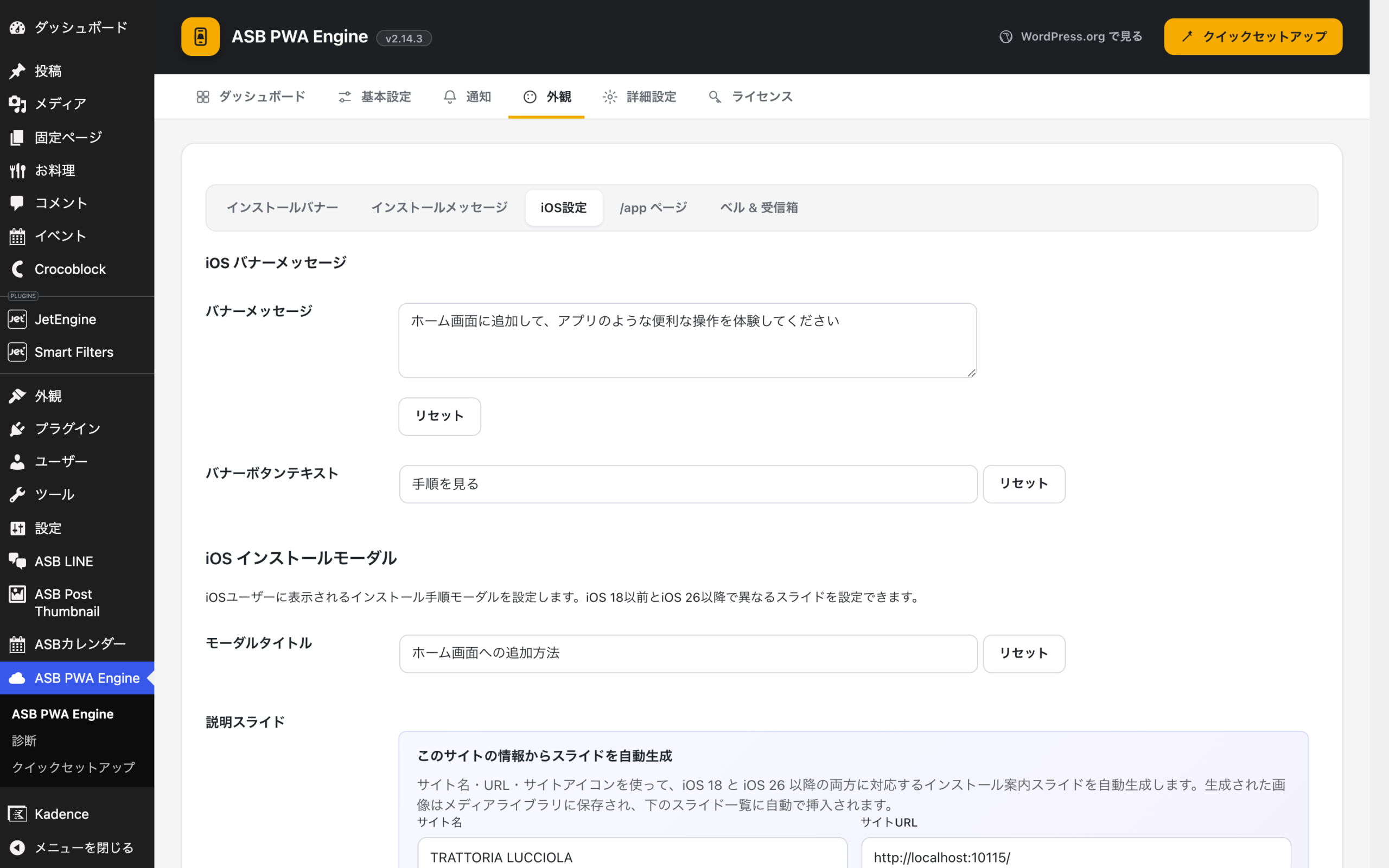 iOSのホーム画面追加ガイド、またはガイド生成画面