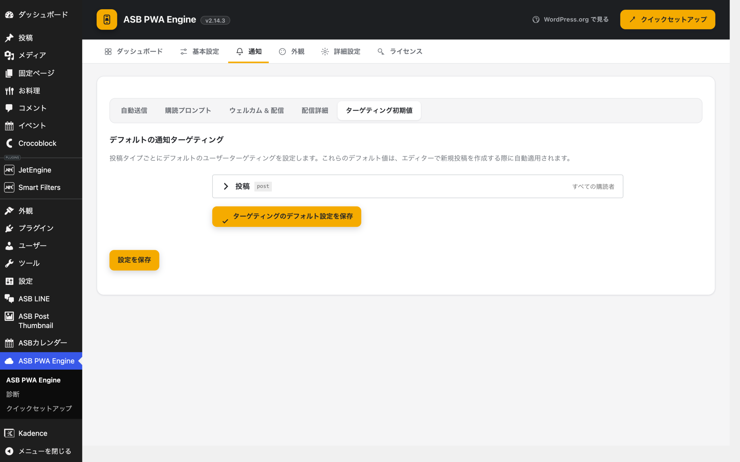 Proのターゲティング設定。ログイン状態・権限・個別ユーザーで配信対象を絞り込む画面