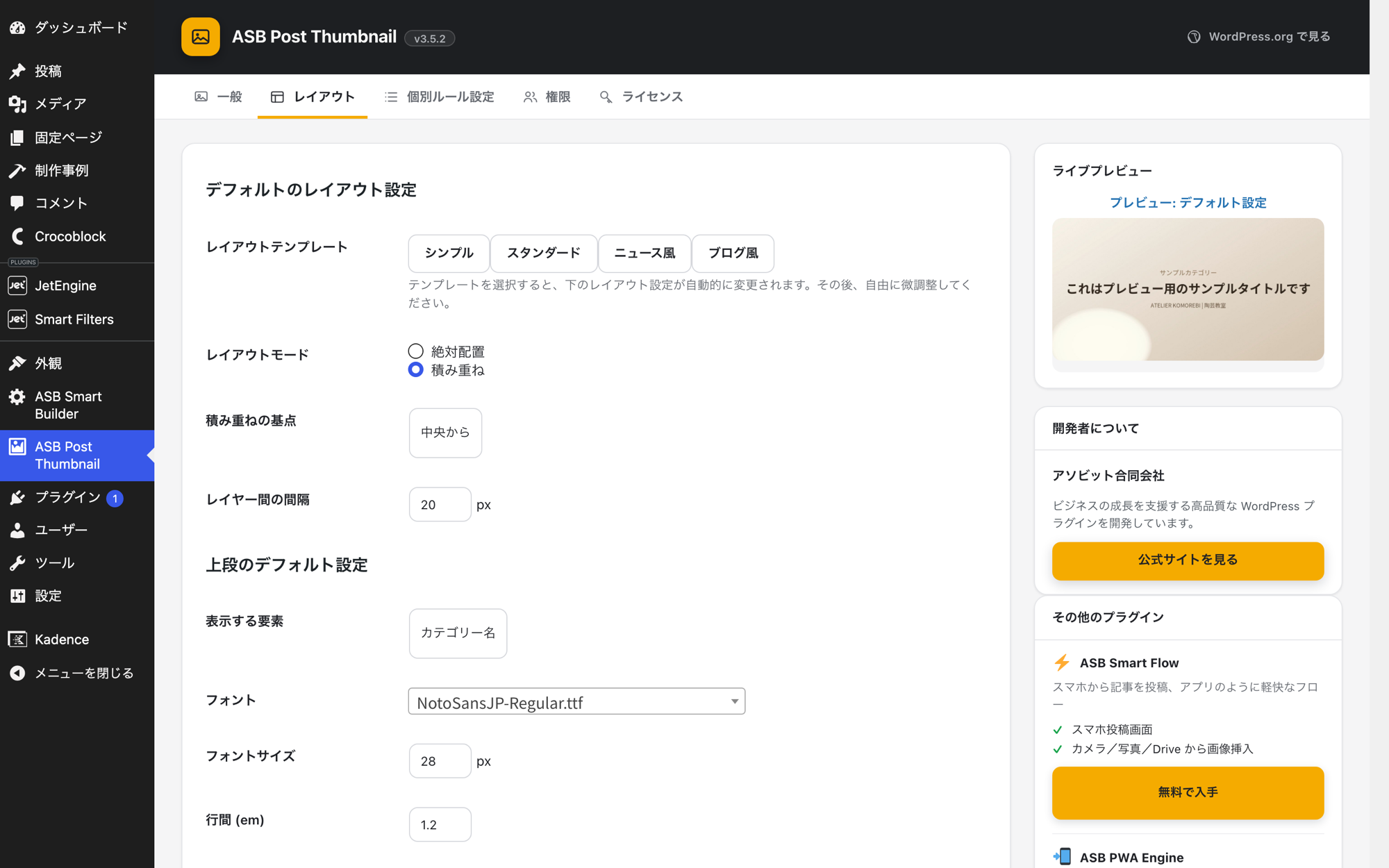 レイアウト設定画面。上・中・下の3レイヤー設定と、右側のライブプレビュー(生成例)が同時に見える状態
