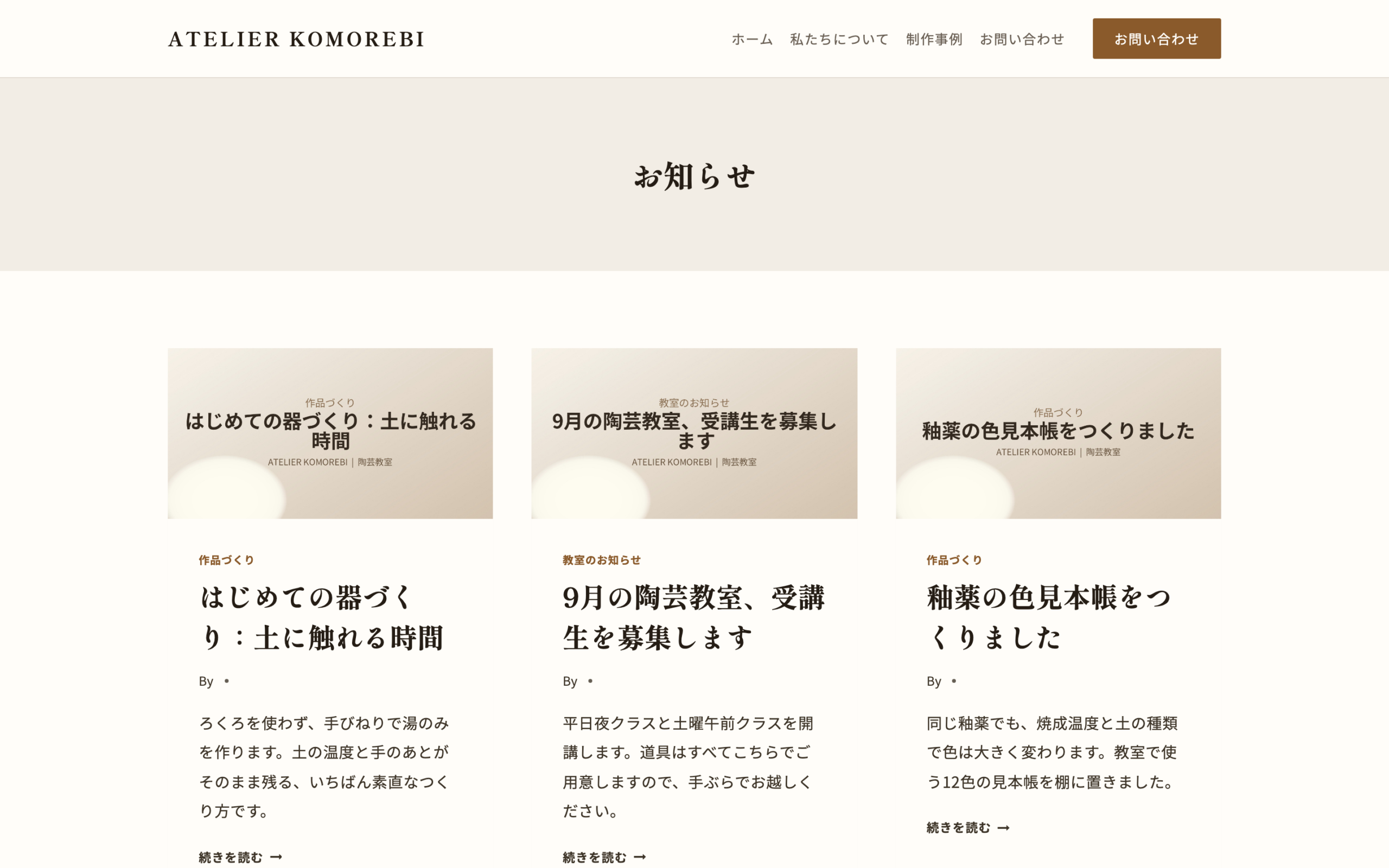 公開ページの「お知らせ」一覧。自動生成されたアイキャッチが同じデザインで並び、記事ごとにタイトルとカテゴリーだけが変わっている状態