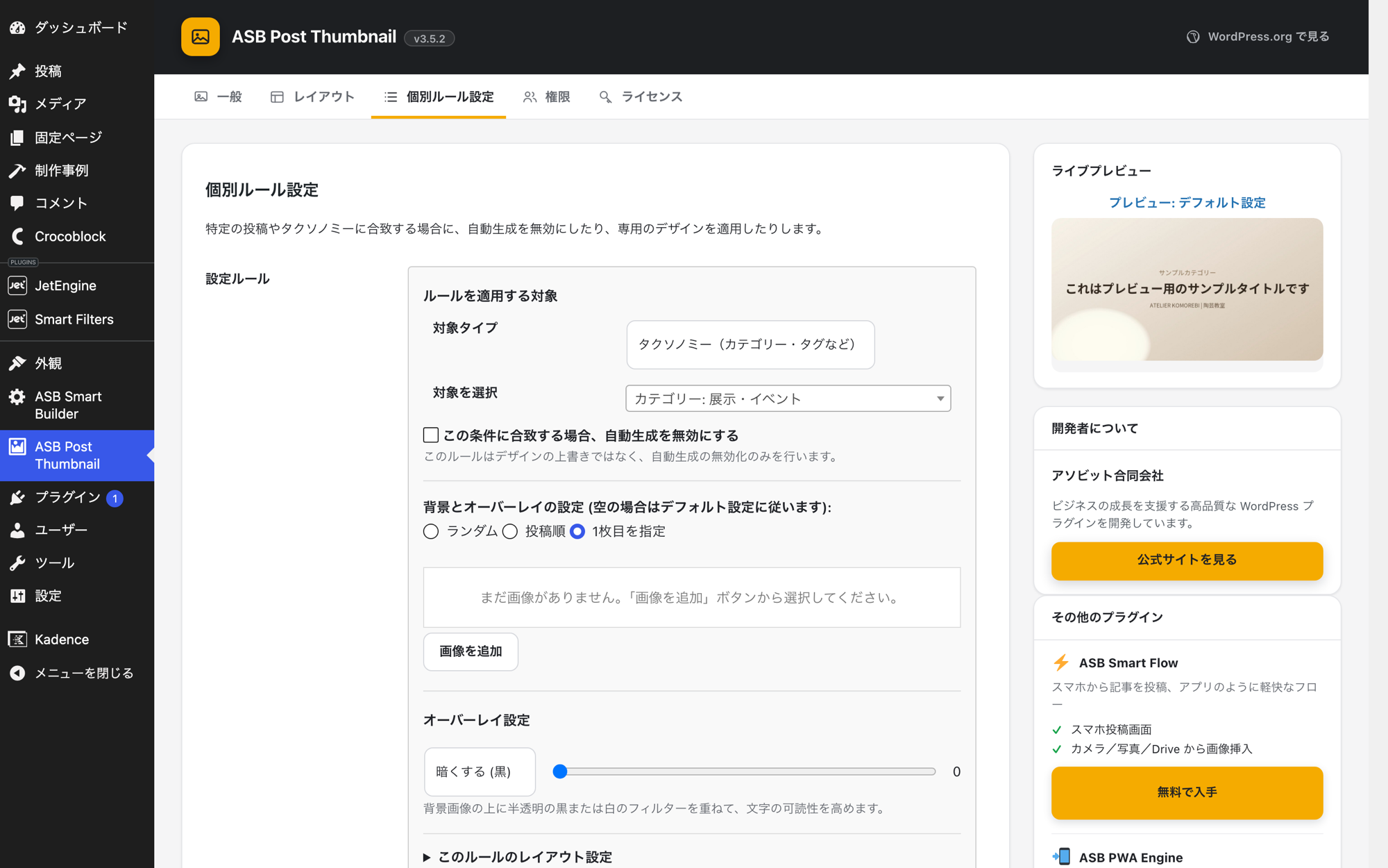 Proの個別ルール設定。カテゴリーごとにデザインを上書き/生成を停止する条件が並んだ状態
