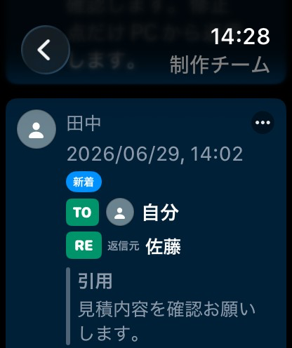 Apple Watch のメッセージ詳細。TO・返信・引用・添付を色付きラベルで区別
